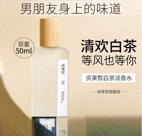 白茶香水持久淡香正品72小時留香衣物噴霧學生香氛男士女