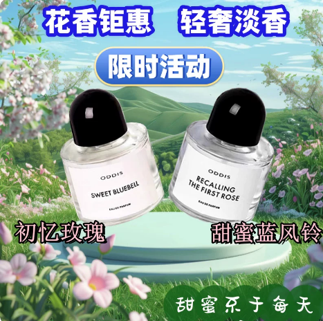 奧迪絲閨閣私密香水女士清新持久淡香藍風鈴無人區玫瑰花味道