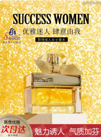 Sellion雪爾妮蘭職場佳人女士香水大牌正品持久淡香自然清新禮盒