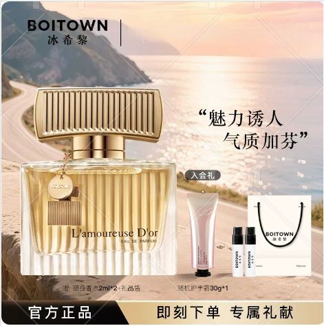 【官方正品】BOITOWN冰希黎金色戀人香水清新學生少女持久淡香
